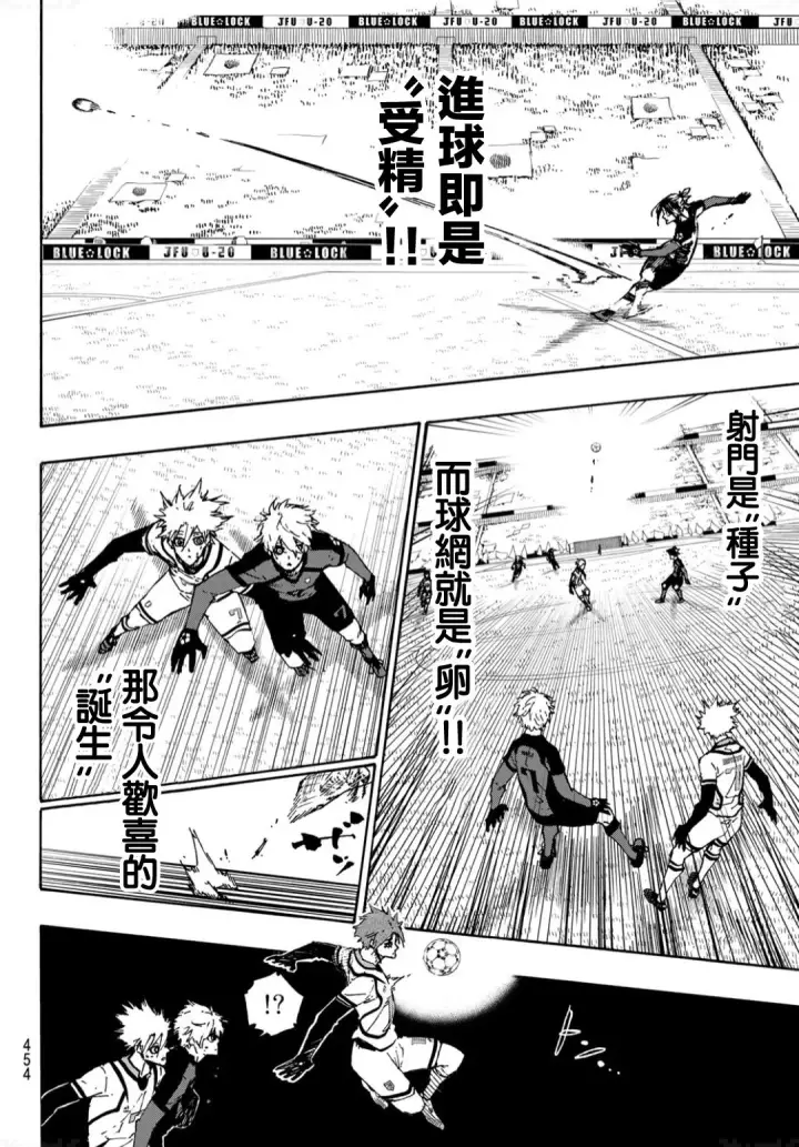 漫画《蓝色监狱 BLUE LOCK》第130话第12张图