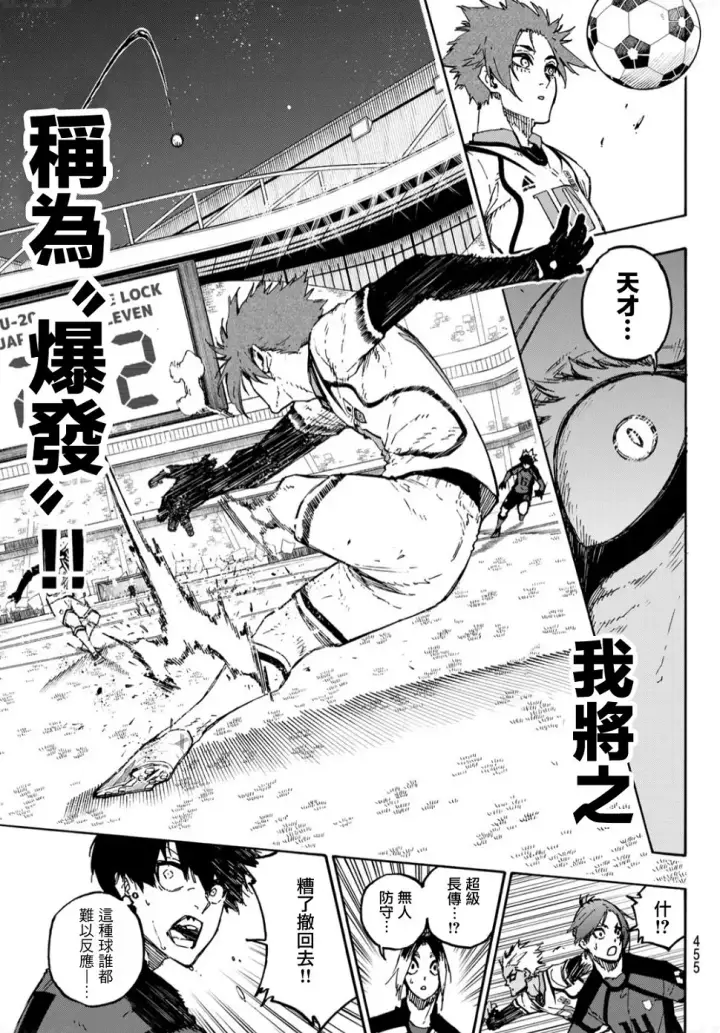 漫画《蓝色监狱 BLUE LOCK》第130话第13张图