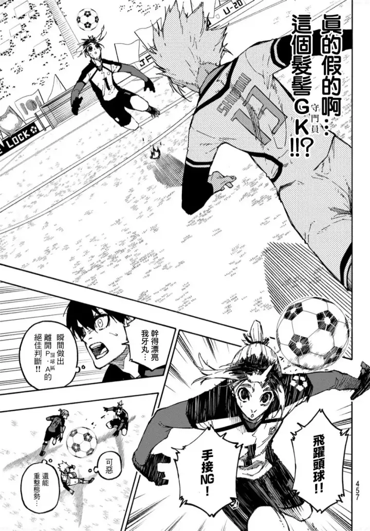 漫画《蓝色监狱 BLUE LOCK》第130话第15张图