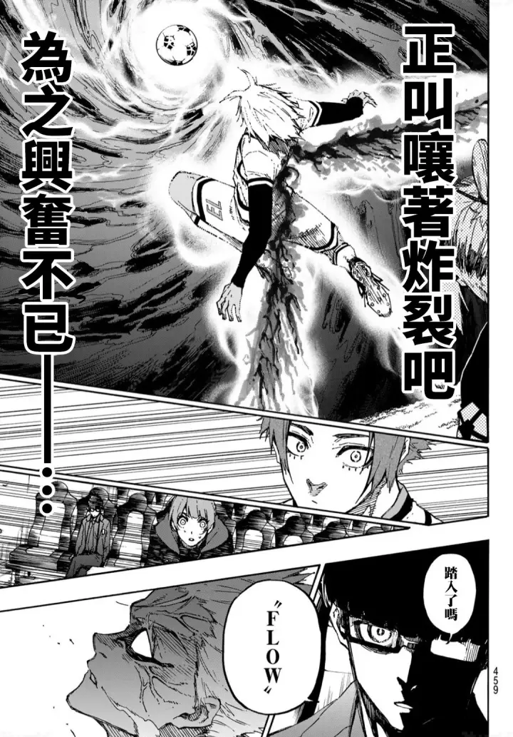 漫画《蓝色监狱 BLUE LOCK》第130话第17张图
