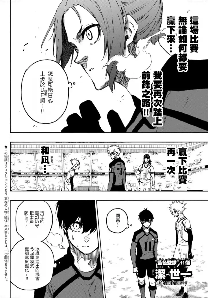 漫画《蓝色监狱 BLUE LOCK》第130话第2张图