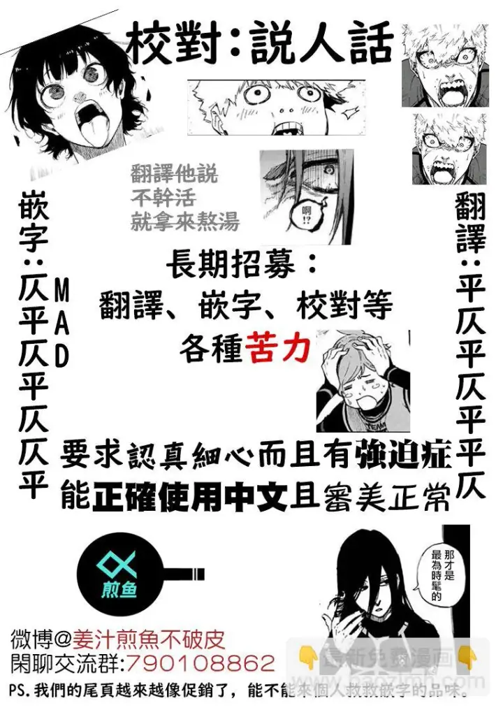 漫画《蓝色监狱 BLUE LOCK》第130话第22张图