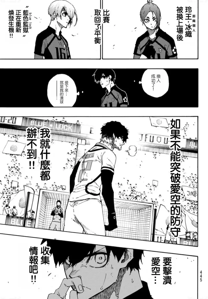 漫画《蓝色监狱 BLUE LOCK》第130话第3张图