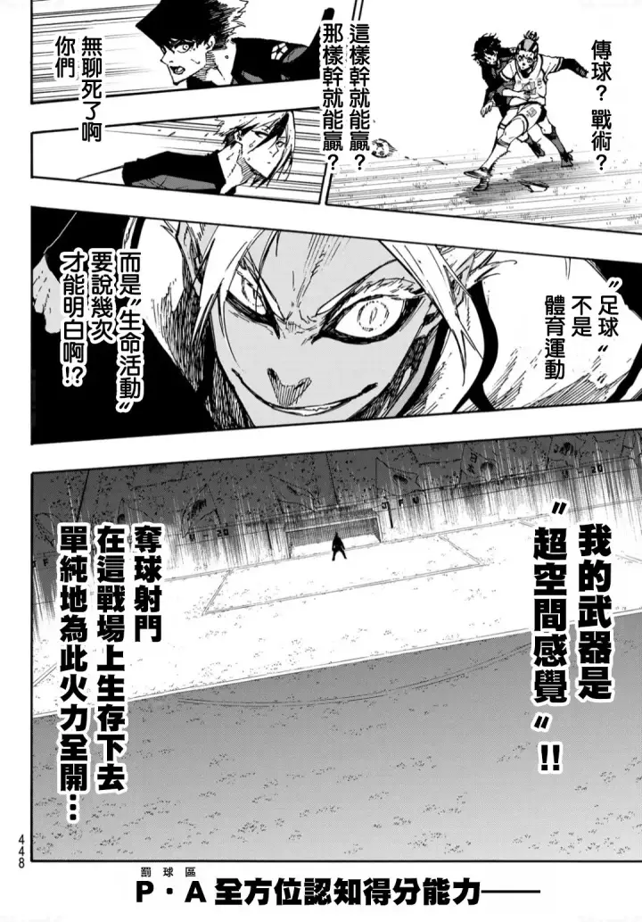 漫画《蓝色监狱 BLUE LOCK》第130话第6张图