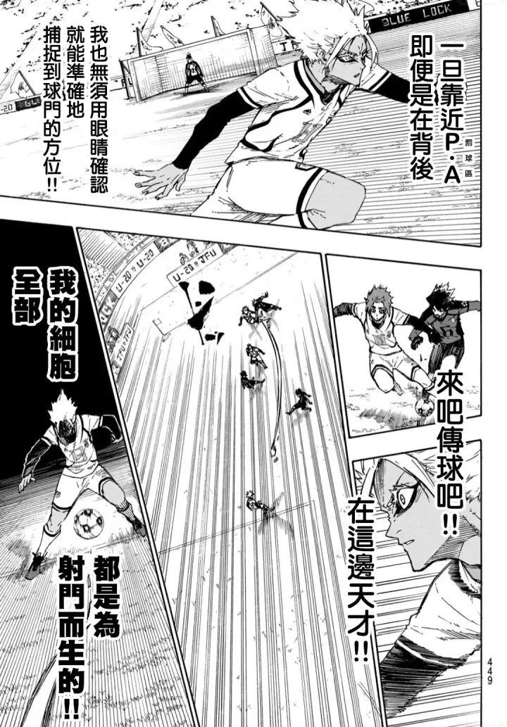 漫画《蓝色监狱 BLUE LOCK》第130话第7张图