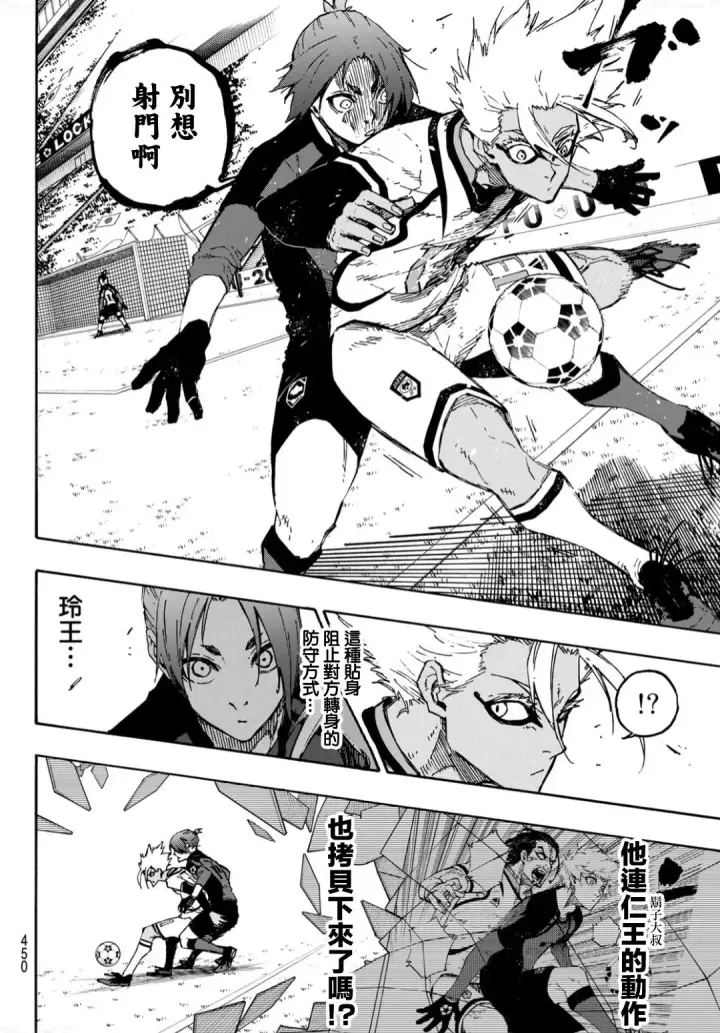漫画《蓝色监狱 BLUE LOCK》第130话第8张图