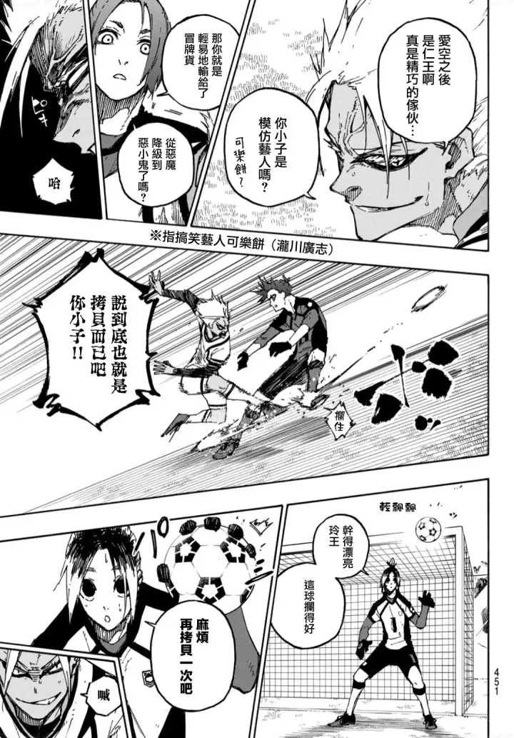 漫画《蓝色监狱 BLUE LOCK》第130话第9张图