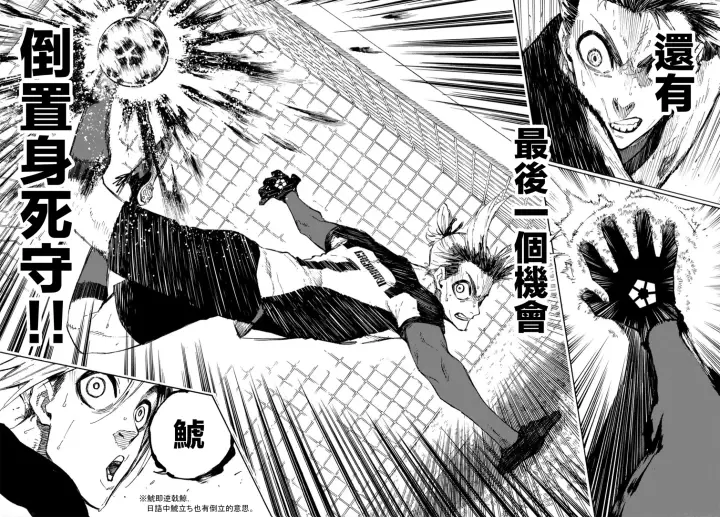 漫画《蓝色监狱 BLUE LOCK》第135话第11张图