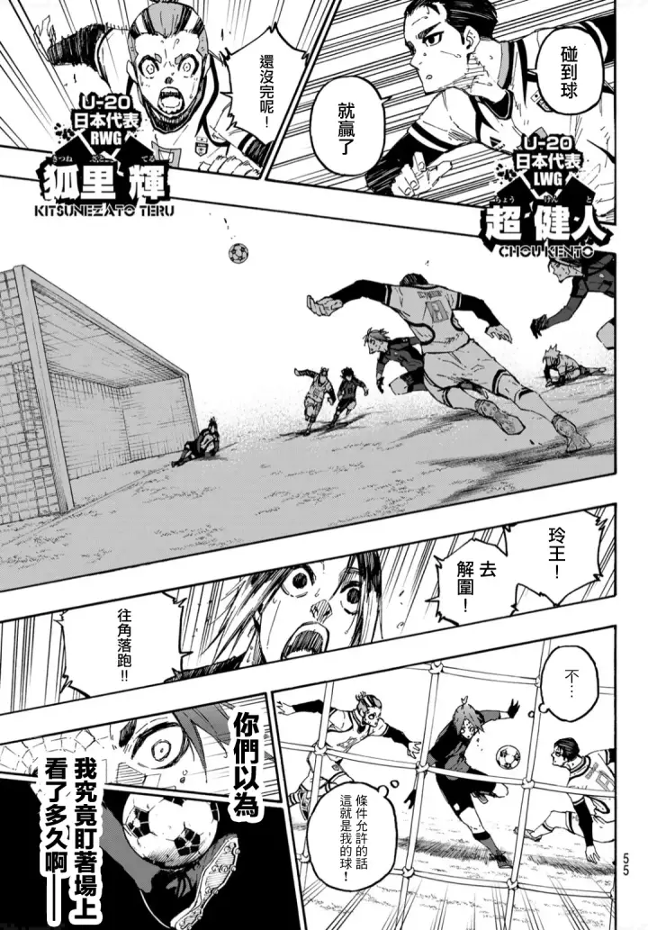 漫画《蓝色监狱 BLUE LOCK》第135话第13张图