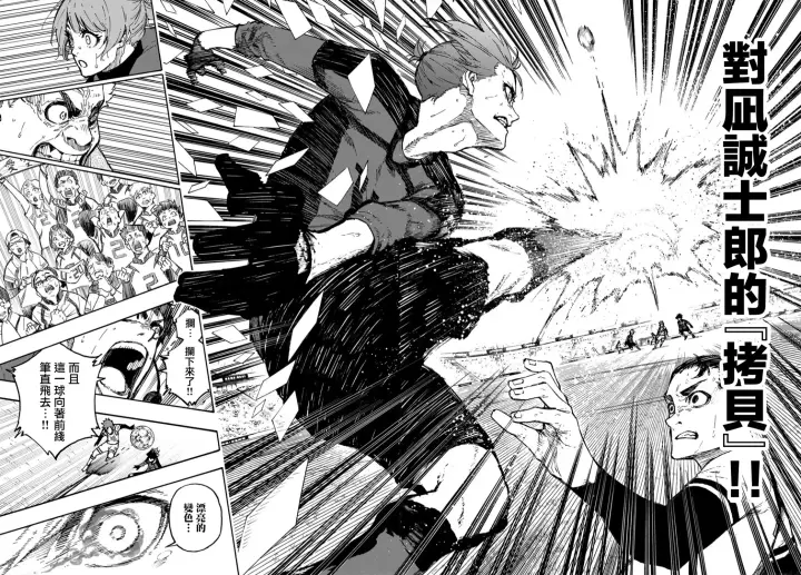 漫画《蓝色监狱 BLUE LOCK》第135话第15张图