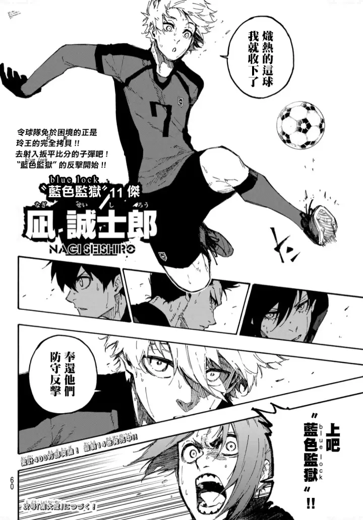 漫画《蓝色监狱 BLUE LOCK》第135话第16张图