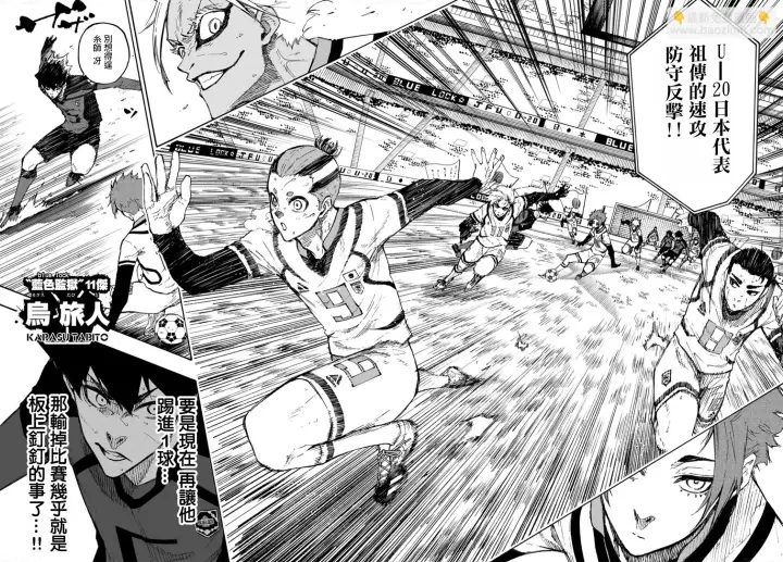 漫画《蓝色监狱 BLUE LOCK》第135话第2张图