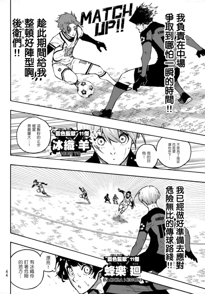 漫画《蓝色监狱 BLUE LOCK》第135话第3张图