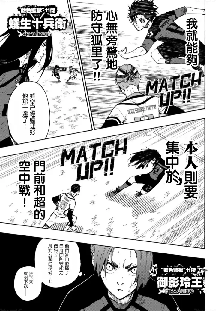 漫画《蓝色监狱 BLUE LOCK》第135话第4张图
