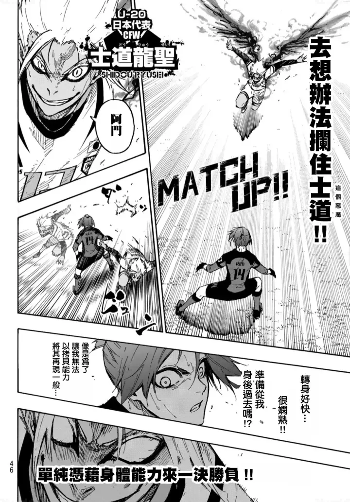 漫画《蓝色监狱 BLUE LOCK》第135话第5张图