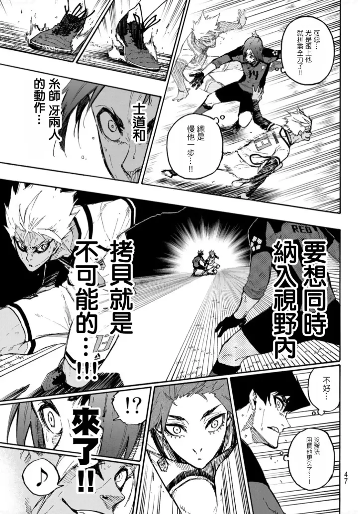 漫画《蓝色监狱 BLUE LOCK》第135话第6张图