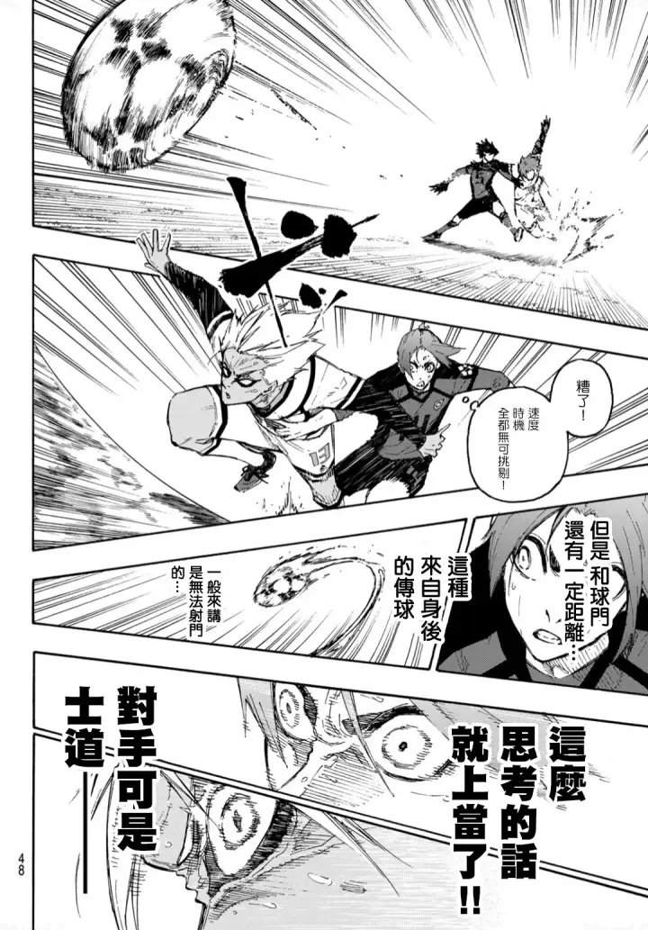 漫画《蓝色监狱 BLUE LOCK》第135话第7张图