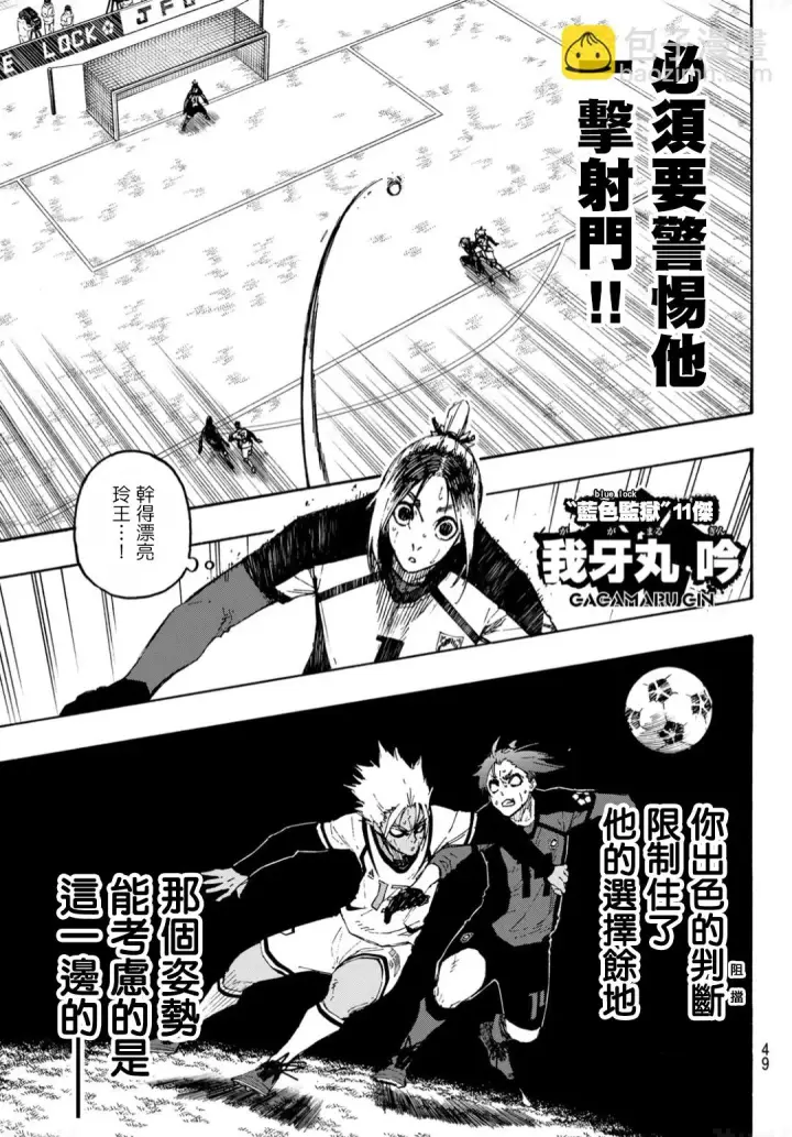 漫画《蓝色监狱 BLUE LOCK》第135话第8张图