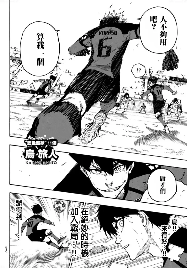 漫画《蓝色监狱 BLUE LOCK》第136话第10张图