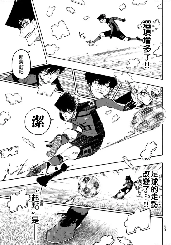 漫画《蓝色监狱 BLUE LOCK》第136话第11张图