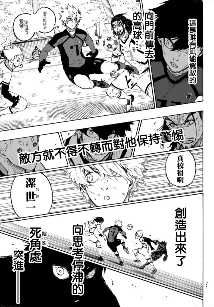 漫画《蓝色监狱 BLUE LOCK》第136话第13张图