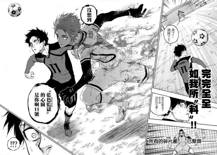 漫画《蓝色监狱 BLUE LOCK》第136话第15张图