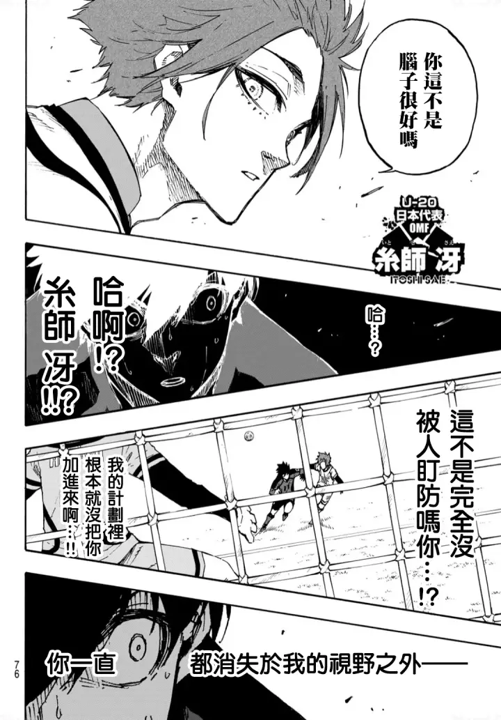 漫画《蓝色监狱 BLUE LOCK》第136话第16张图