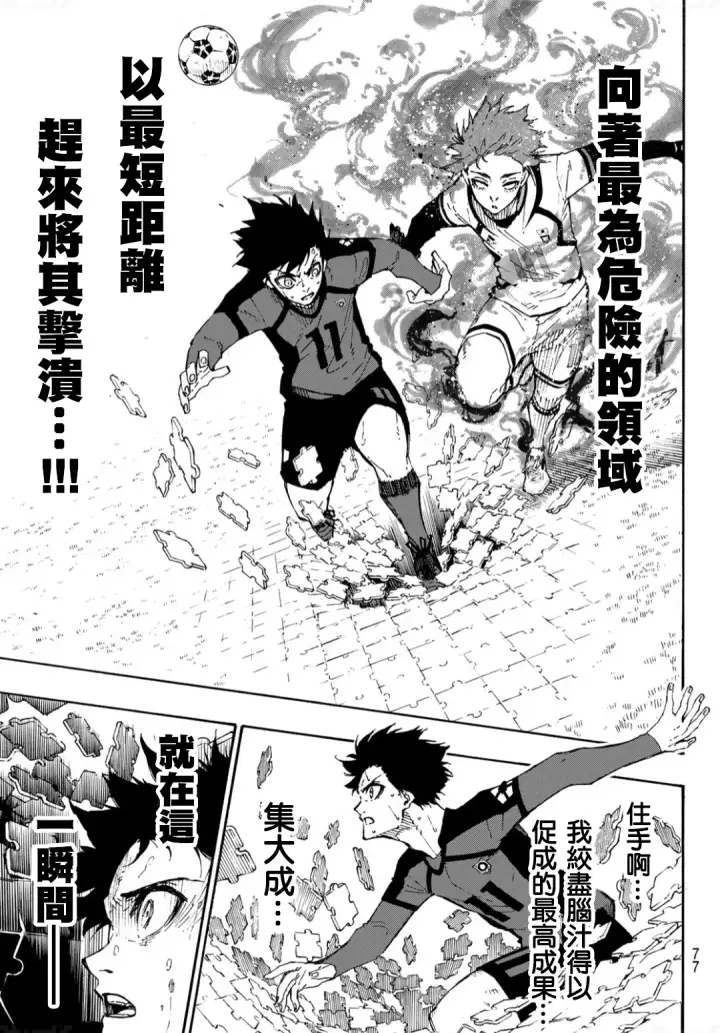 漫画《蓝色监狱 BLUE LOCK》第136话第17张图
