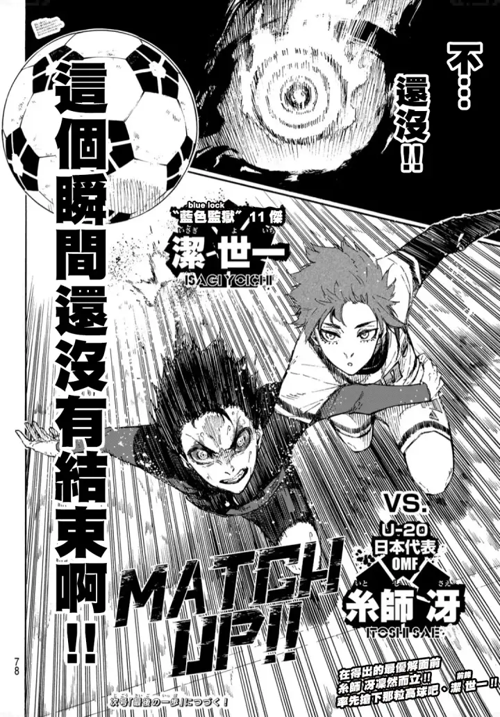 漫画《蓝色监狱 BLUE LOCK》第136话第18张图