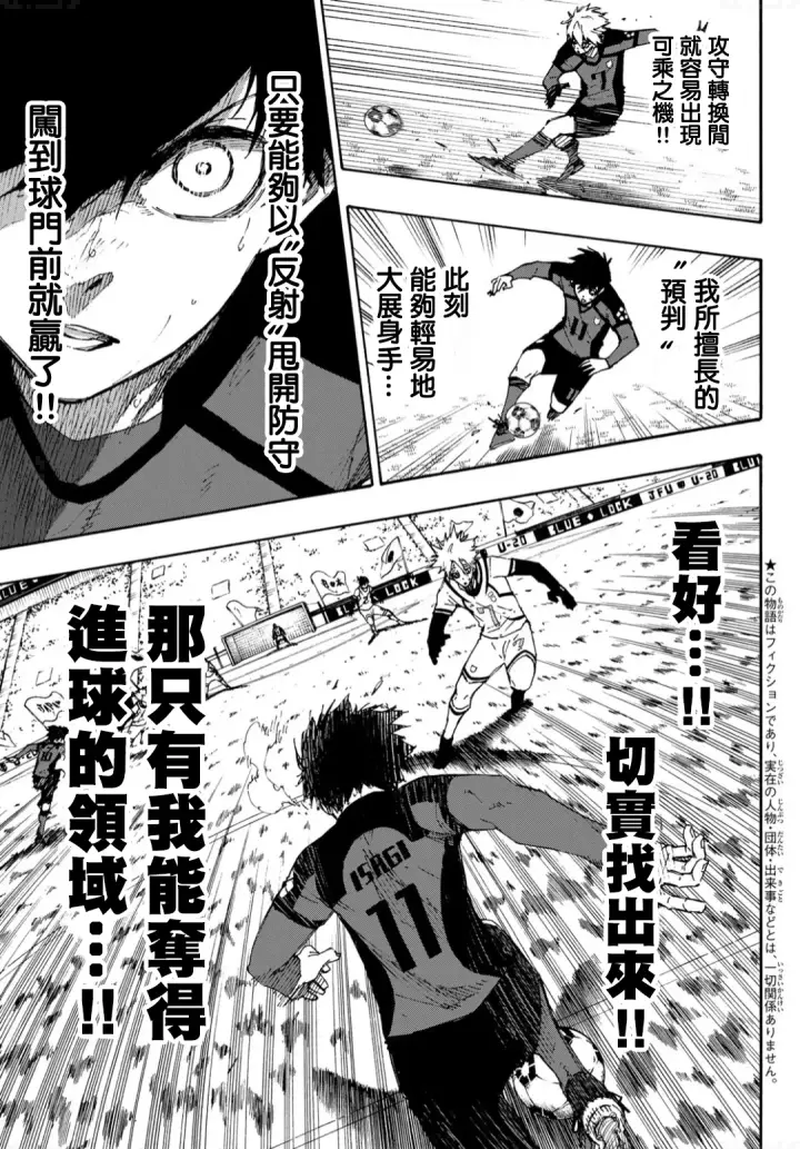 漫画《蓝色监狱 BLUE LOCK》第136话第3张图