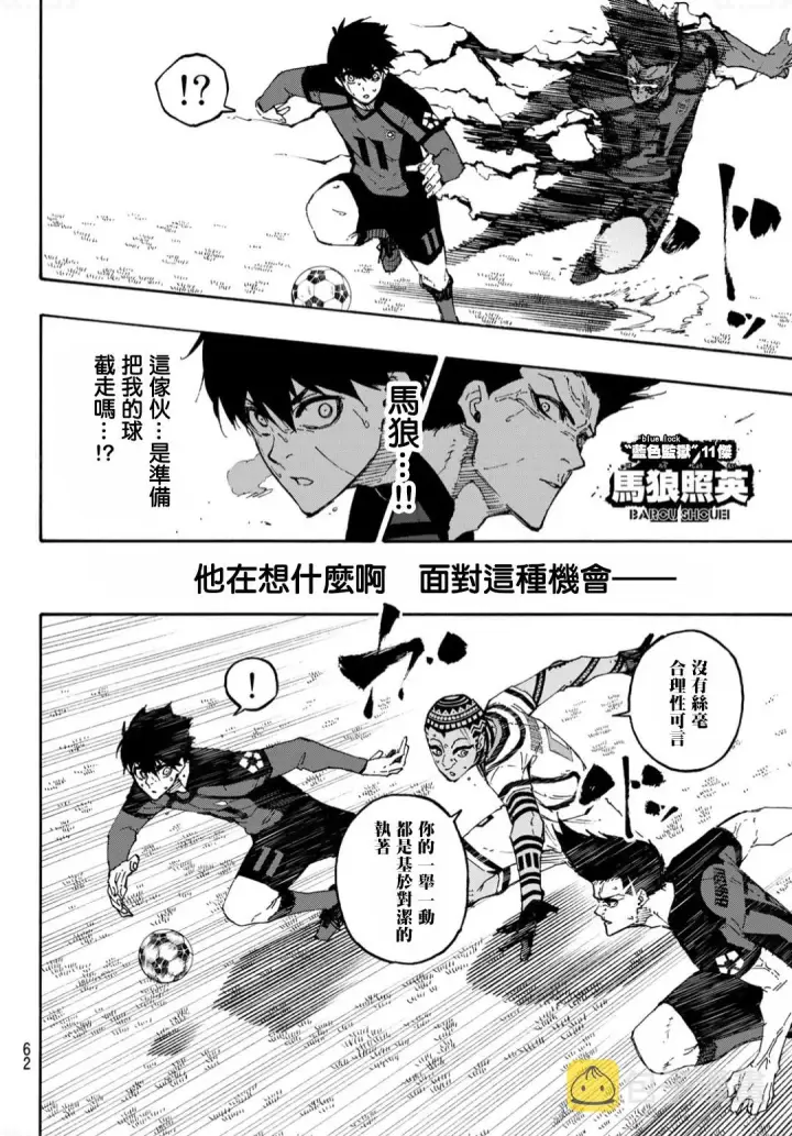 漫画《蓝色监狱 BLUE LOCK》第136话第4张图
