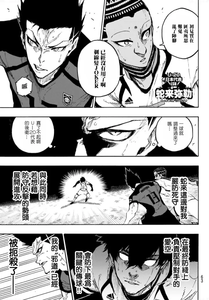 漫画《蓝色监狱 BLUE LOCK》第136话第5张图
