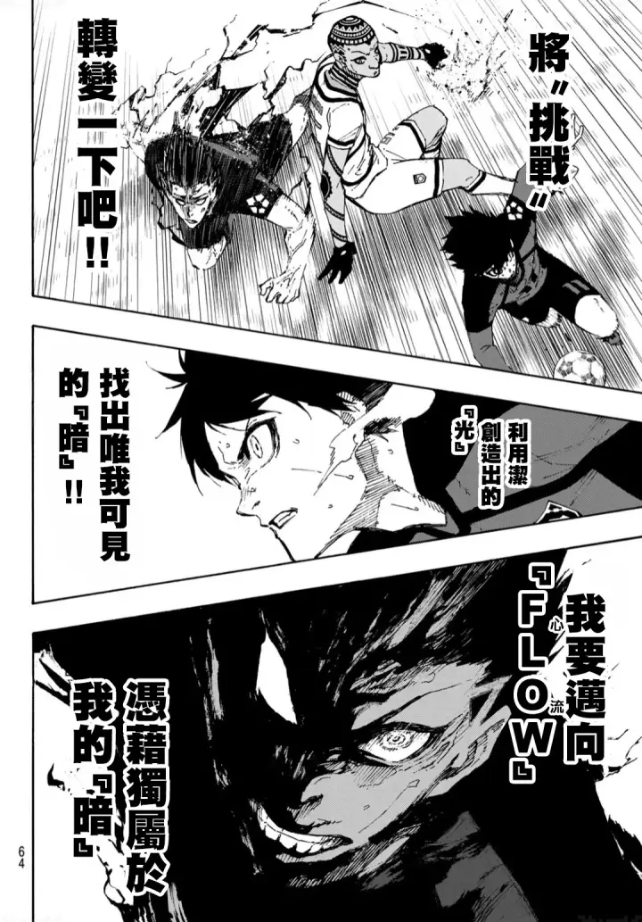 漫画《蓝色监狱 BLUE LOCK》第136话第6张图