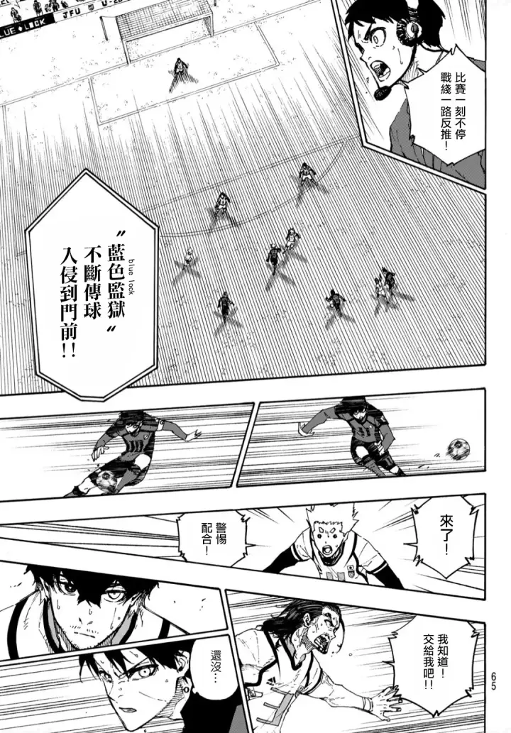 漫画《蓝色监狱 BLUE LOCK》第136话第7张图