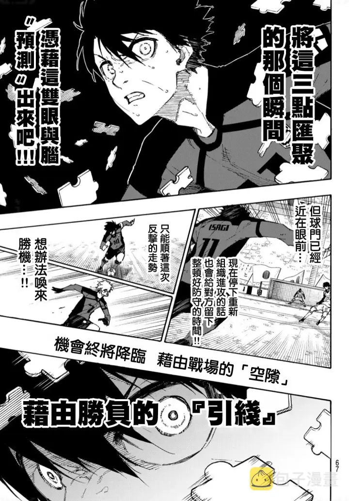 漫画《蓝色监狱 BLUE LOCK》第136话第9张图