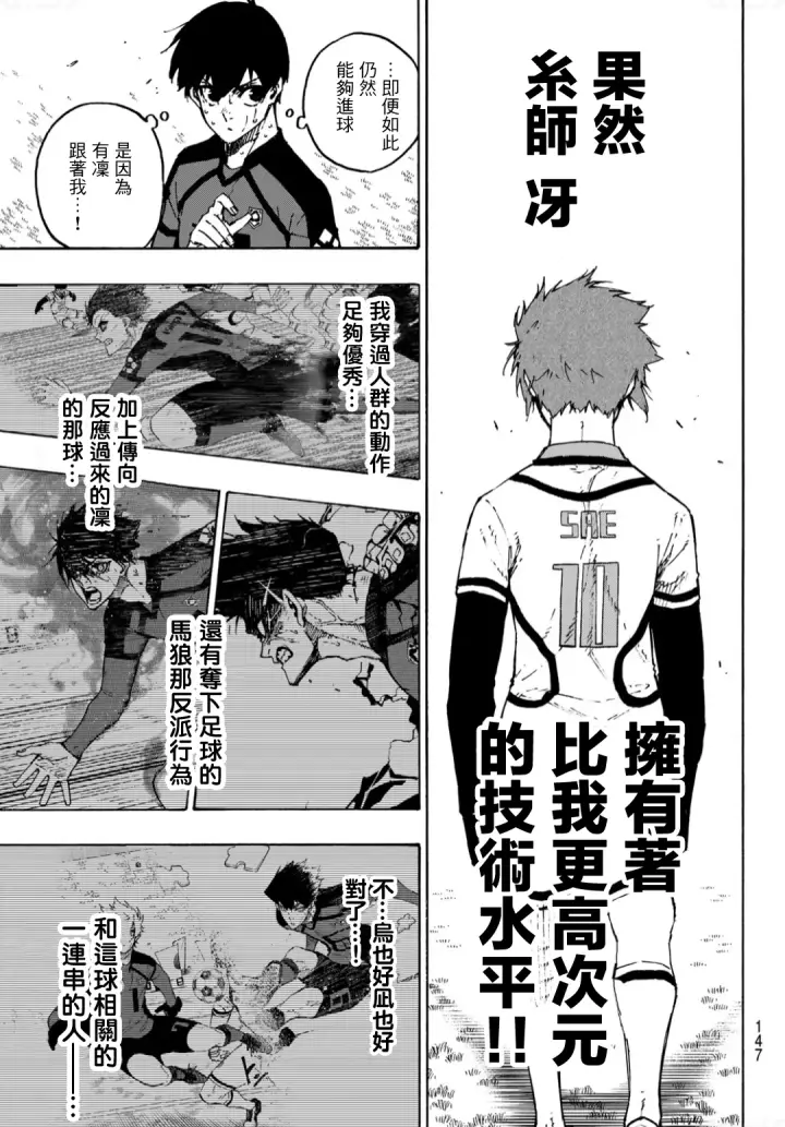 漫画《蓝色监狱 BLUE LOCK》第138话第10张图