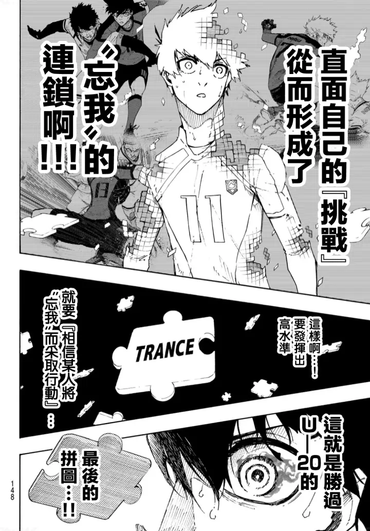 漫画《蓝色监狱 BLUE LOCK》第138话第11张图