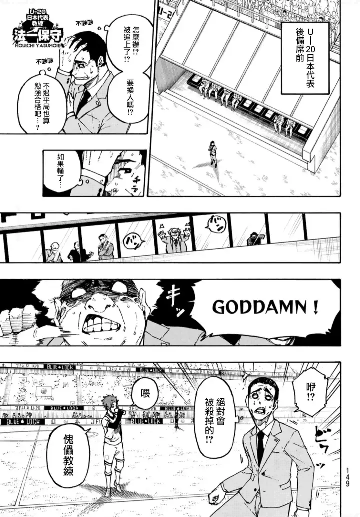 漫画《蓝色监狱 BLUE LOCK》第138话第12张图