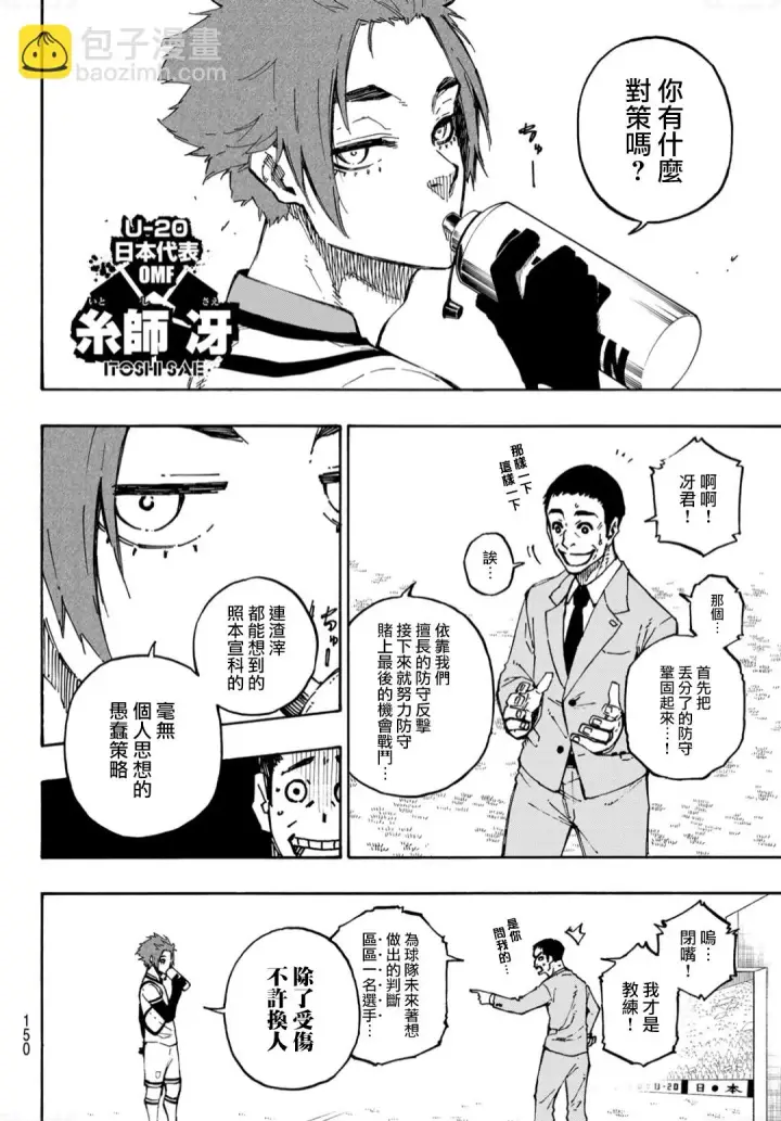 漫画《蓝色监狱 BLUE LOCK》第138话第13张图