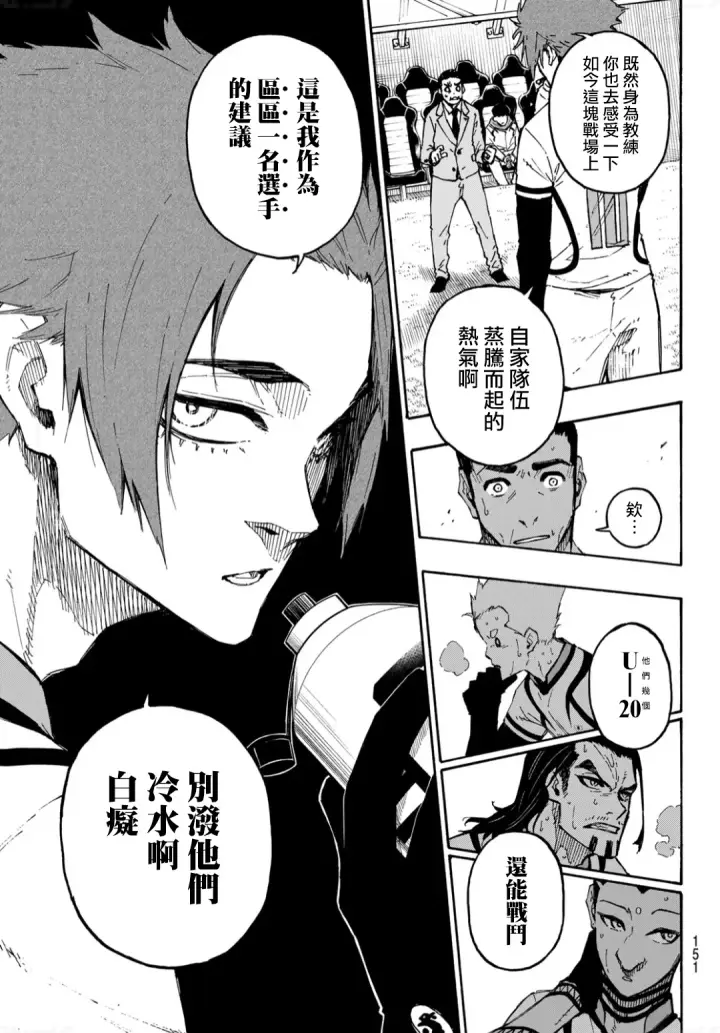 漫画《蓝色监狱 BLUE LOCK》第138话第14张图