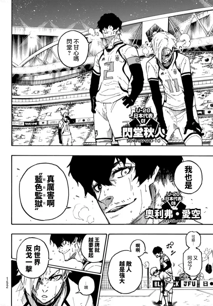 漫画《蓝色监狱 BLUE LOCK》第138话第15张图