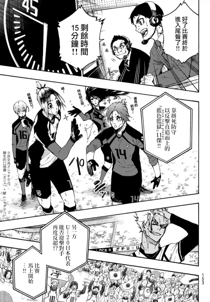 漫画《蓝色监狱 BLUE LOCK》第138话第16张图
