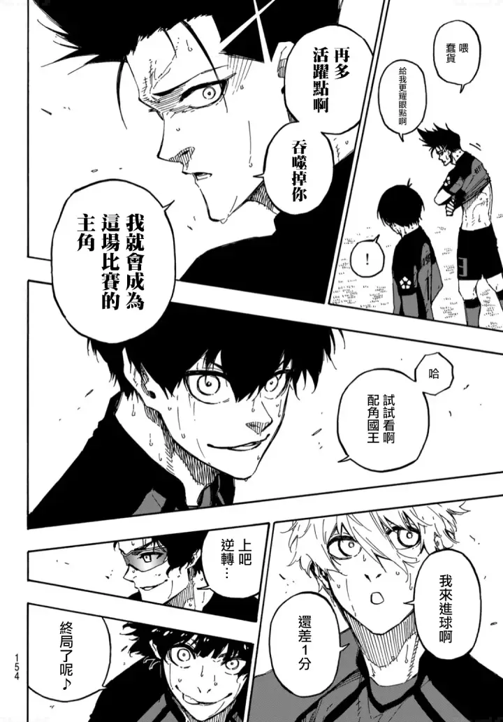 漫画《蓝色监狱 BLUE LOCK》第138话第17张图