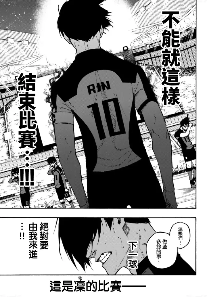 漫画《蓝色监狱 BLUE LOCK》第138话第18张图