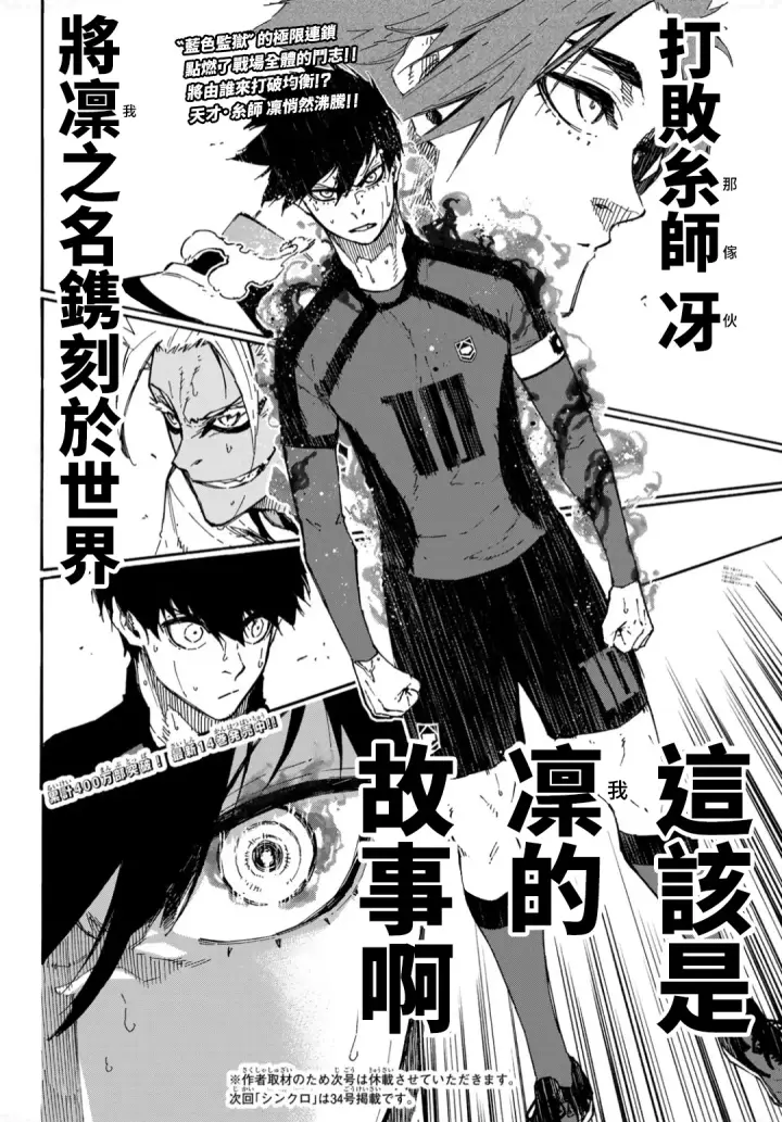 漫画《蓝色监狱 BLUE LOCK》第138话第19张图