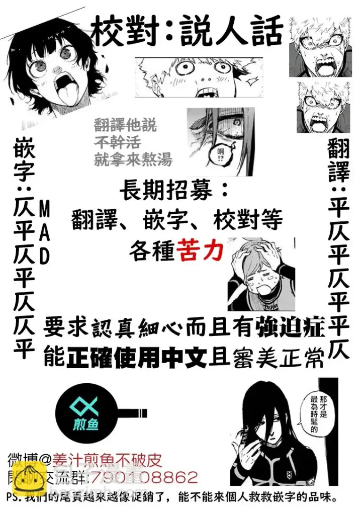 漫画《蓝色监狱 BLUE LOCK》第138话第21张图
