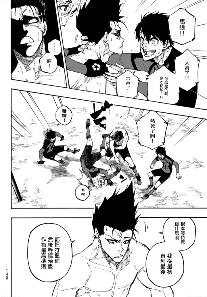 漫画《蓝色监狱 BLUE LOCK》第138话第3张图