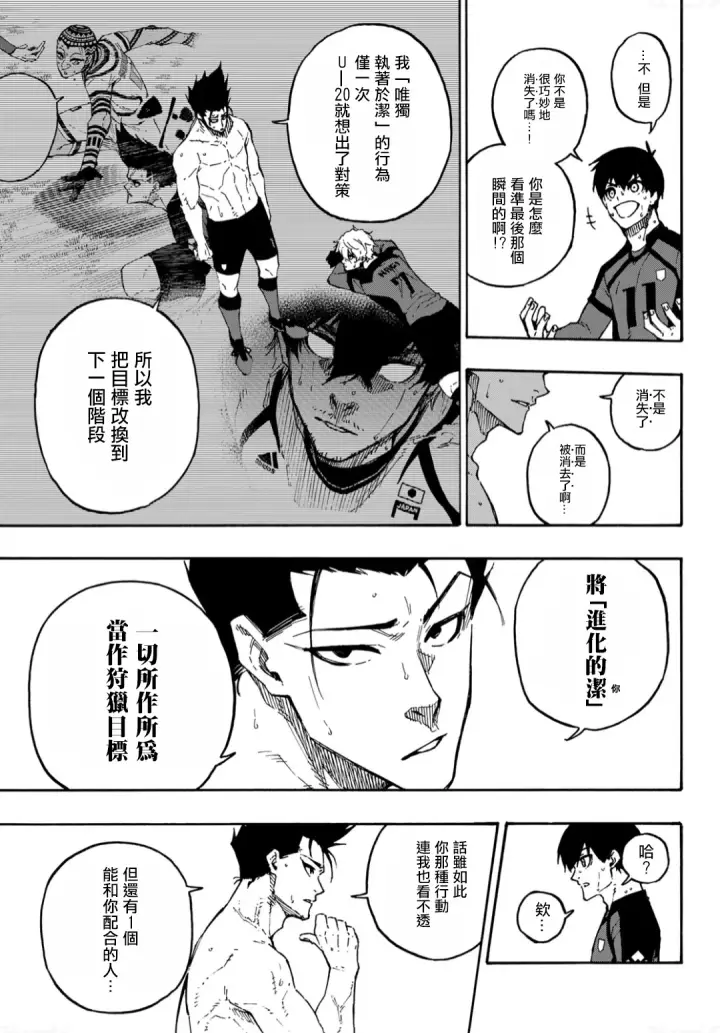 漫画《蓝色监狱 BLUE LOCK》第138话第4张图