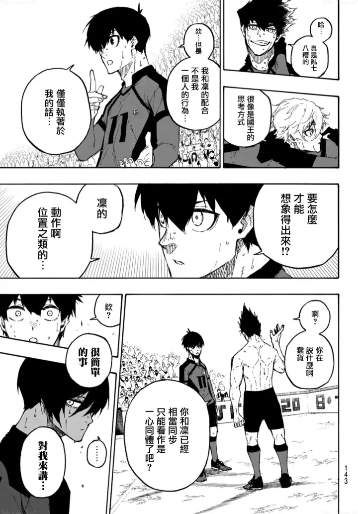 漫画《蓝色监狱 BLUE LOCK》第138话第6张图
