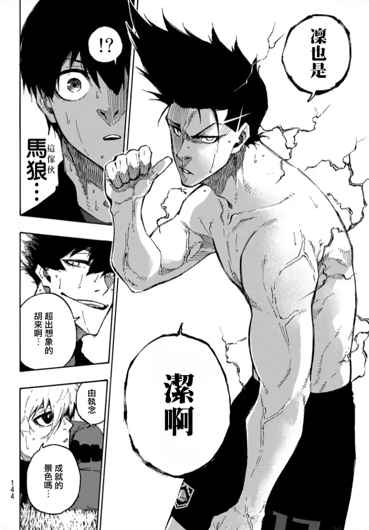 漫画《蓝色监狱 BLUE LOCK》第138话第7张图